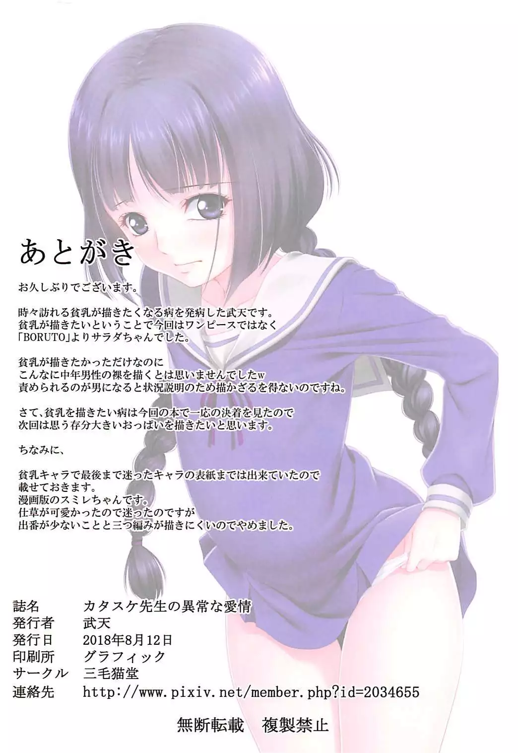 Katasuke Sensei no Ijou na Aijou