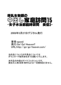 [Go! Go! Heaven!! (speed)] Bakunyuu Onnakyoushi no Nakadashi Katei Houmon Monochroban Soushuuhen 2