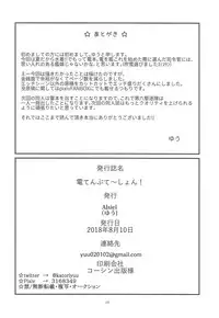 (C94) [Alsiel (Yuu)] Inazuma Temptation! (Kantai Collection -KanColle-)