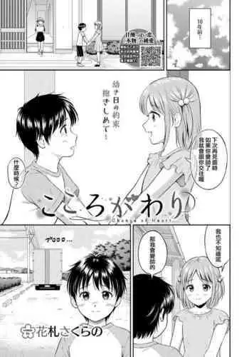 Kokorogawari - Change of Heart
