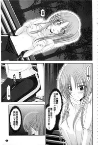 [Charu] Roshutsu Shoujo Yuugi Mishima Hikaru no Seiheki Ge [Chinese]