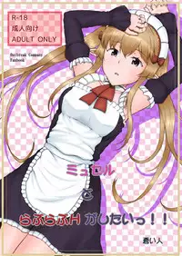 [Aozoramichi (Aoihito)] Myucel to Love Love H ga Shitai!! (Outbreak Company)