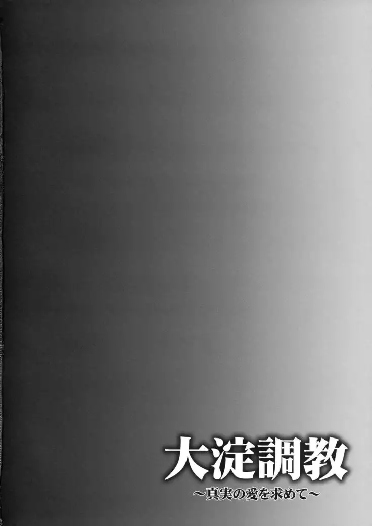 Ooyodo Choukyou ~Shinjitsu no Ai o Motomete~