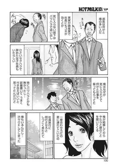 COMIC HOTMiLK Koime Vol. 28