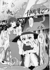 (C85) [Imomaru,Stapspats (Kenpi,Hisui)] Nakaochi (Touhou Project)