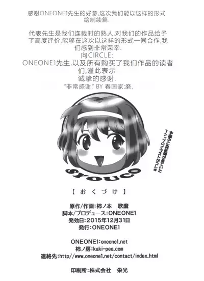 i★dol Shouko FINAL FLASH