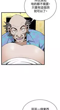 Take a Peek 偷窥 Ch.39~44 [Chinese]