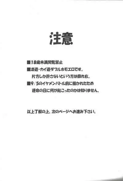 Tsunagu Te to Te no Shinjitsu Aruiwa Gensou