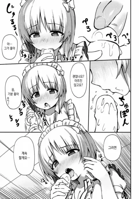 Beit no Aima ni Miporin to Ecchi Suru Hon