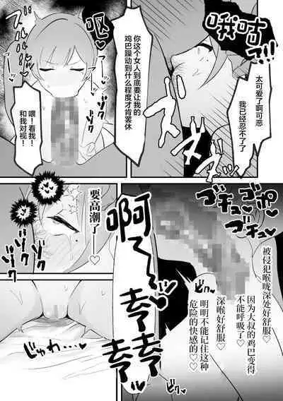 中年を舐めてた女、堕ちる。
