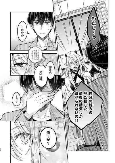 [Sasamegoto (Rinko)] Kiss kara Hajimaru Senzoku Keiyaku [Digital]