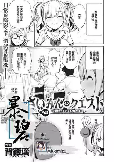 Hypnosis Quest