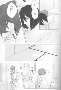 (C83) [isis (sinlo)] HeiChizu no Erohon no Shoyabon (Hakuouki)