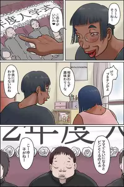 [Zenmai Kourogi] Classmate no Hahaoya ga Yappari Monster