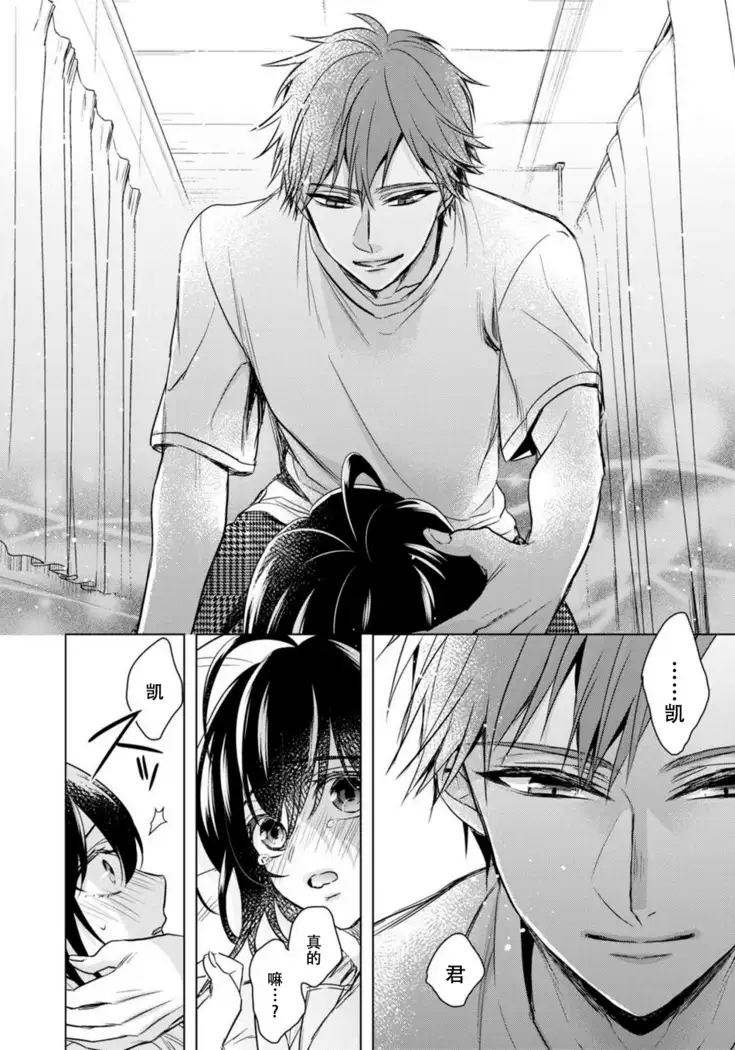 Tsugunaware ~ "Onna" no Boku to Kainushi Sannin~ 13