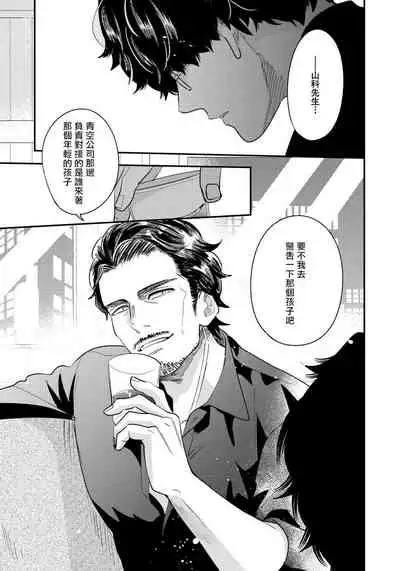 Omae no Yubi de Toroketara | 被你的指尖融化 1-5 完结