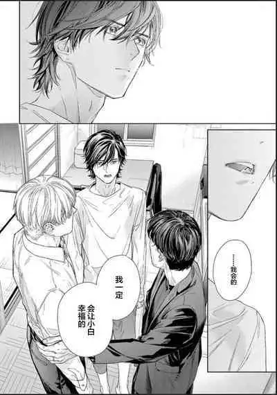 Toumei na Ai no Utsuwa | 透明的爱之所依