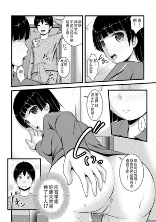 Mitarai-sou no Otearai Ch. 1-3
