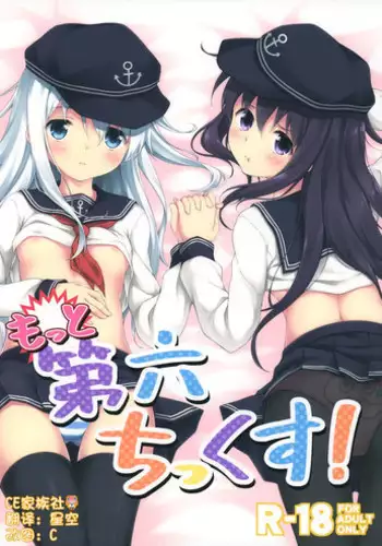 (C87) [Takoyaki-batake (Takoyaki)] Motto Dai Roku Chicks! (Kantai Collection -KanColle-) [Chinese] [CE???]