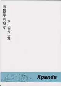 (C81) [Xpanda (Zasha)] YuliYuli M@ster Dakishimetai | 百合大师 渴望与你相拥 (THE iDOLM@STER) [Chinese] [蓬头垢面个人汉化]