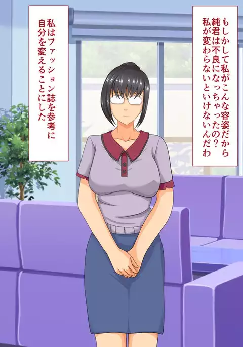 Yarichin Musuko ni Nanpasareta Haha