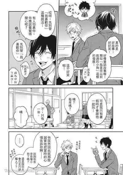 Hibi mo Tsumoreba Koi to Naru | 日積月累的戀情