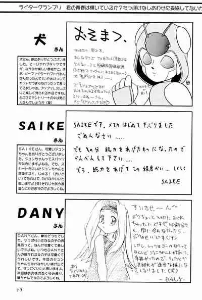 [Marchen Honpo (Various)] Yonku Yuugi Maki no Ni (Bakusou Kyoudai Let's & Go!!)