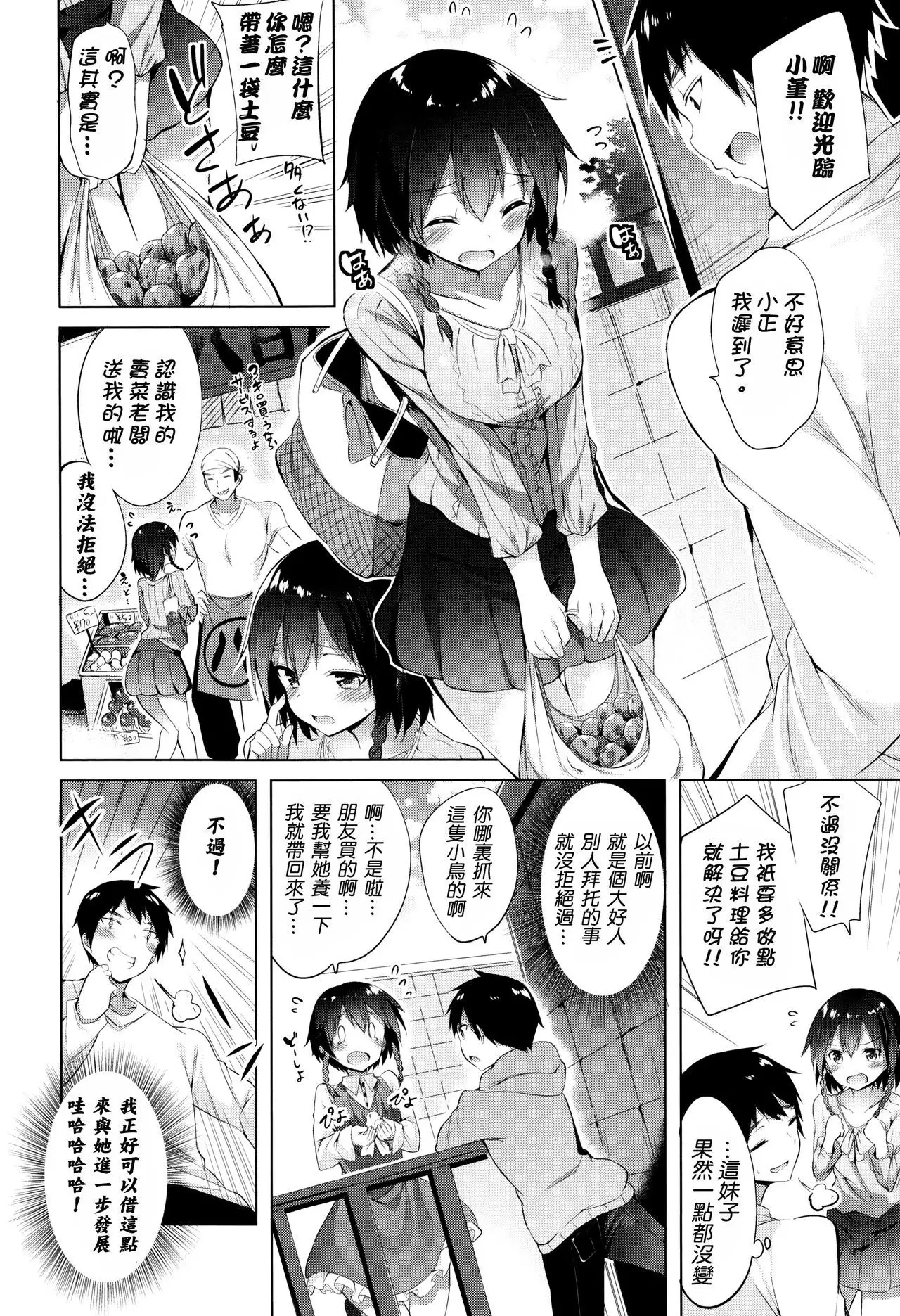 Suki Suki Machine Gun!