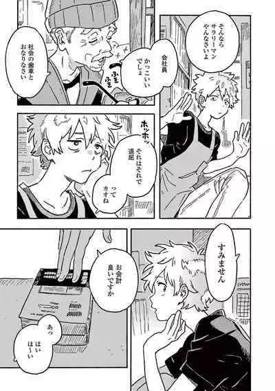 Harukaze no Etranger