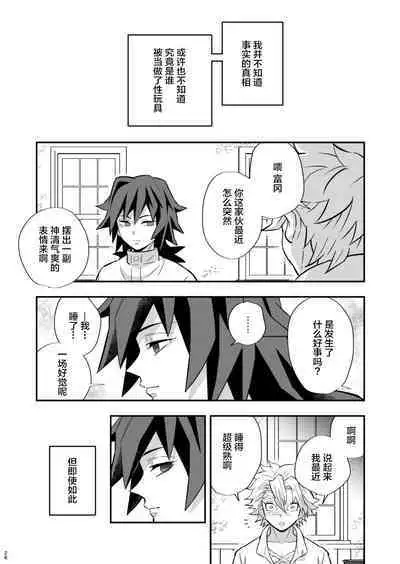 Mob x Giyuu Konsui Choukyou Seigangu