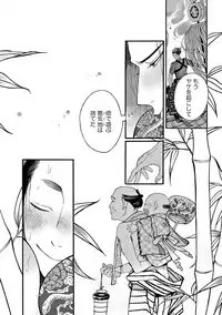 [Sakura Sawa] Momo to Manji