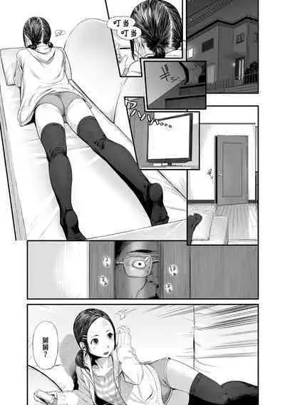 Hijitsuzaisei Shoujo - Nonexistent girl