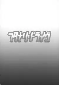 (COMIC1☆11) [Diogenes Club (Haikawa Hemlen)] Futanari Drive (Valkyrie Drive -Mermaid-)