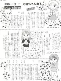 (C47) [Himawari Endan (Chunrouzan)] BTB-13 (Marmalade Boy)