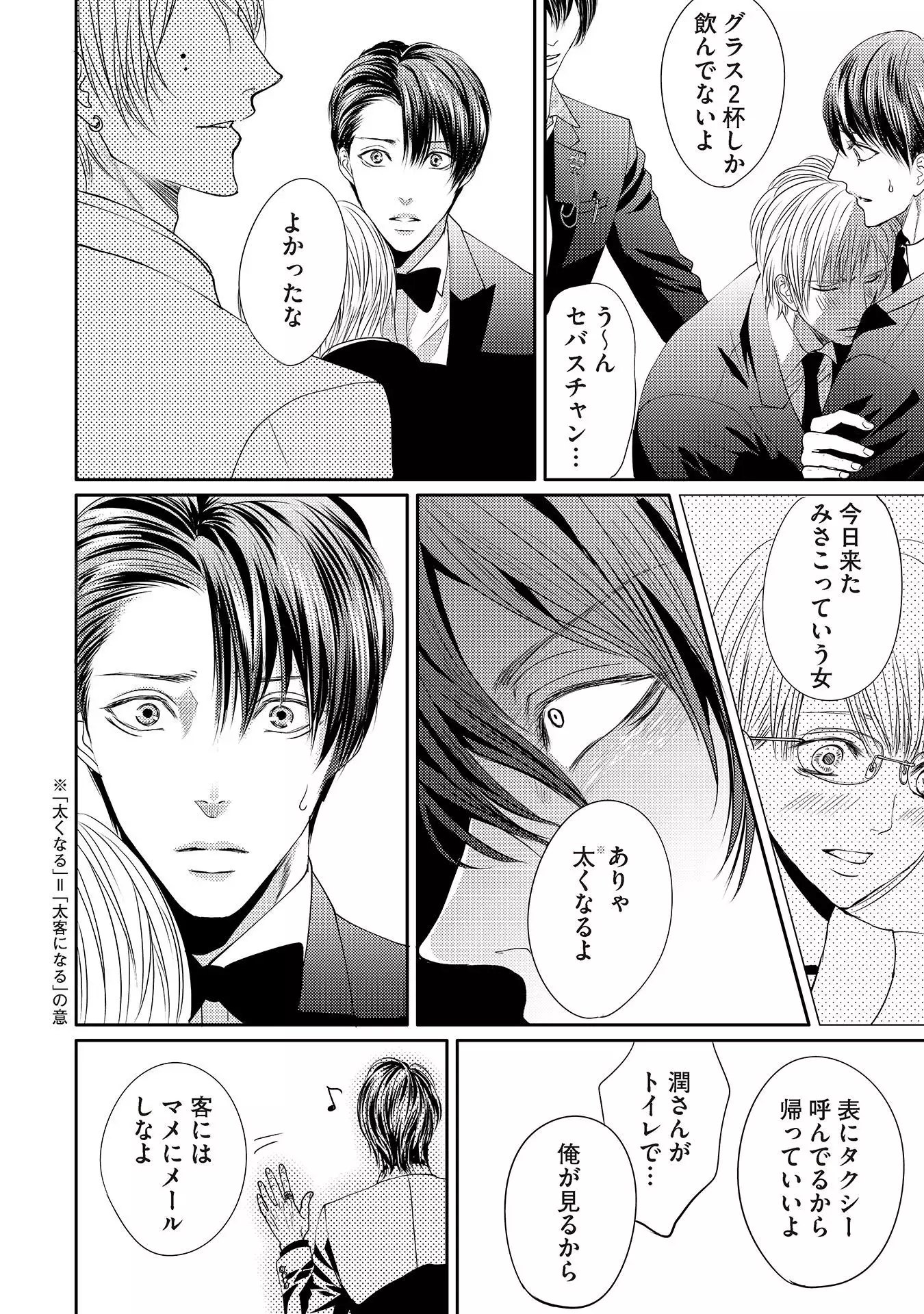 Aa Bocchama...! - Oh! My Mister...!