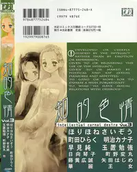 [Anthology] Chiteki Shikijou vol. 3