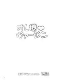 (C89) [Popochichi (Yahiro Pochi)] Ore-sama Virgin (Granblue Fantasy)