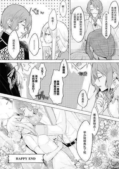 Honō no ōji to kōri no reijō | 冰公主与炎王子