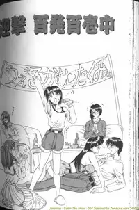 [Jamming] Catch The Heart