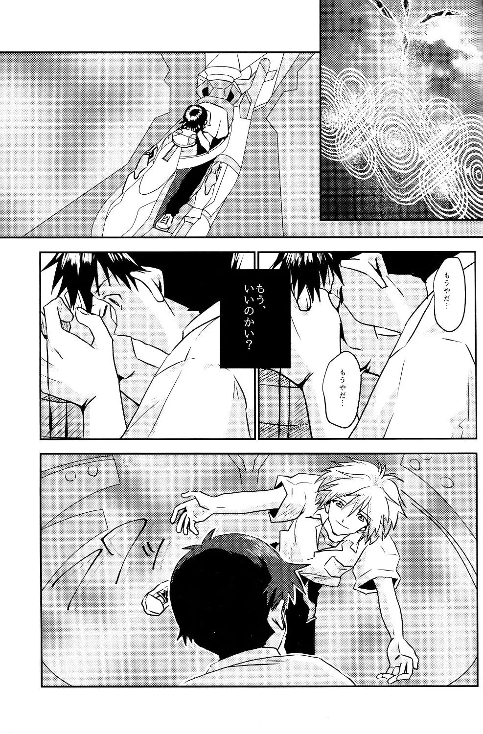 Tsumetai Aka o Idaite