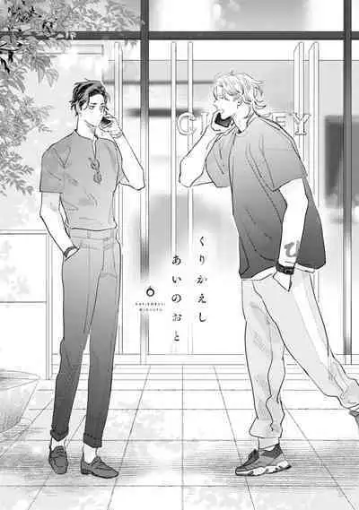 Kurikaeshi Ai no Oto