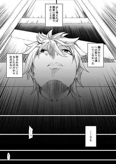 Batsu to Shite Ochite Yuku