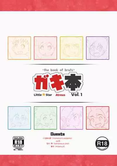 [Atreus] Gaki Hon ~the book of brats~ [Digital] (JP/EN)