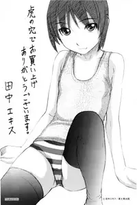 [Tanaka-Ex] Ubu Bae - Virgin Hair