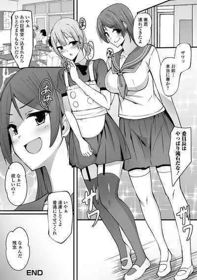 Futanarikko to Shiyou!