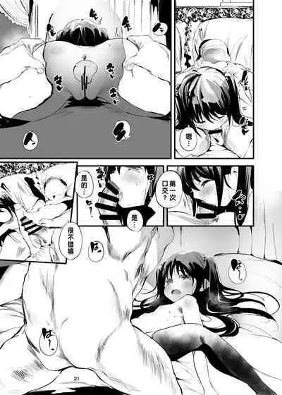 Hajimete ga Enkou no Onnanoko | 把第一次献给援交的女孩子