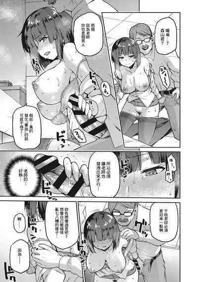 Nagusami Rasen Ch. 1-3