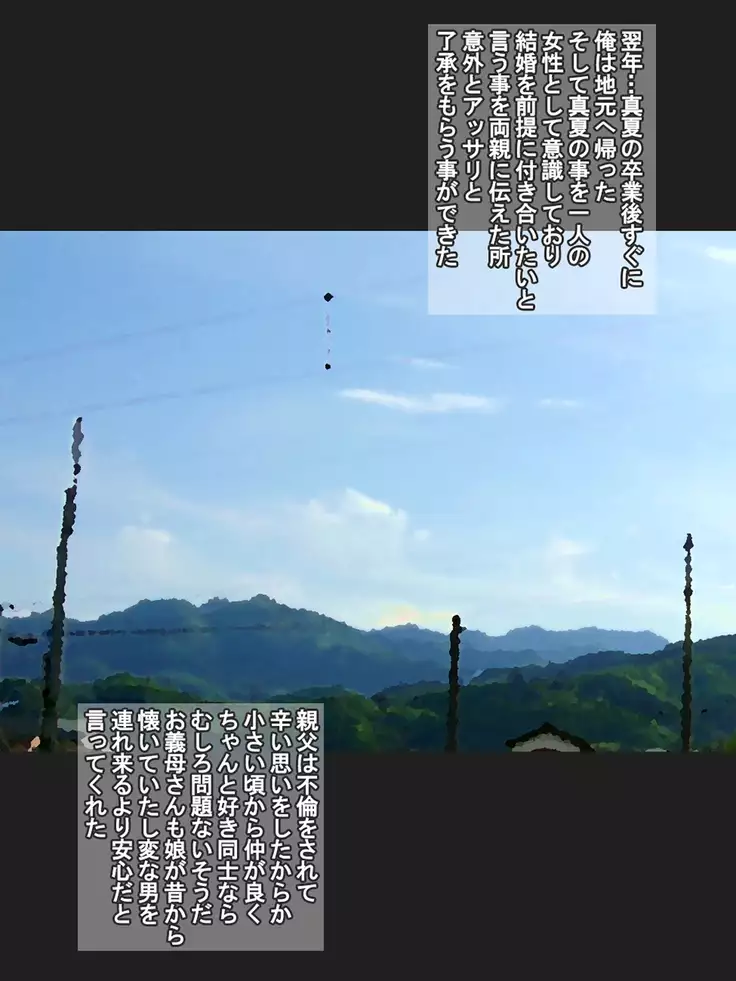 Gimai Mind ~Manatsu~