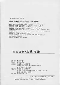 [Moribayashi Ringo] Shin Reijou Monogatari