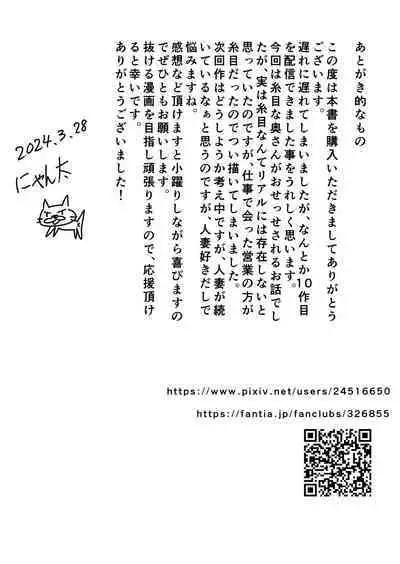 Boku no Aisai ga NTR Onsen Ryokan